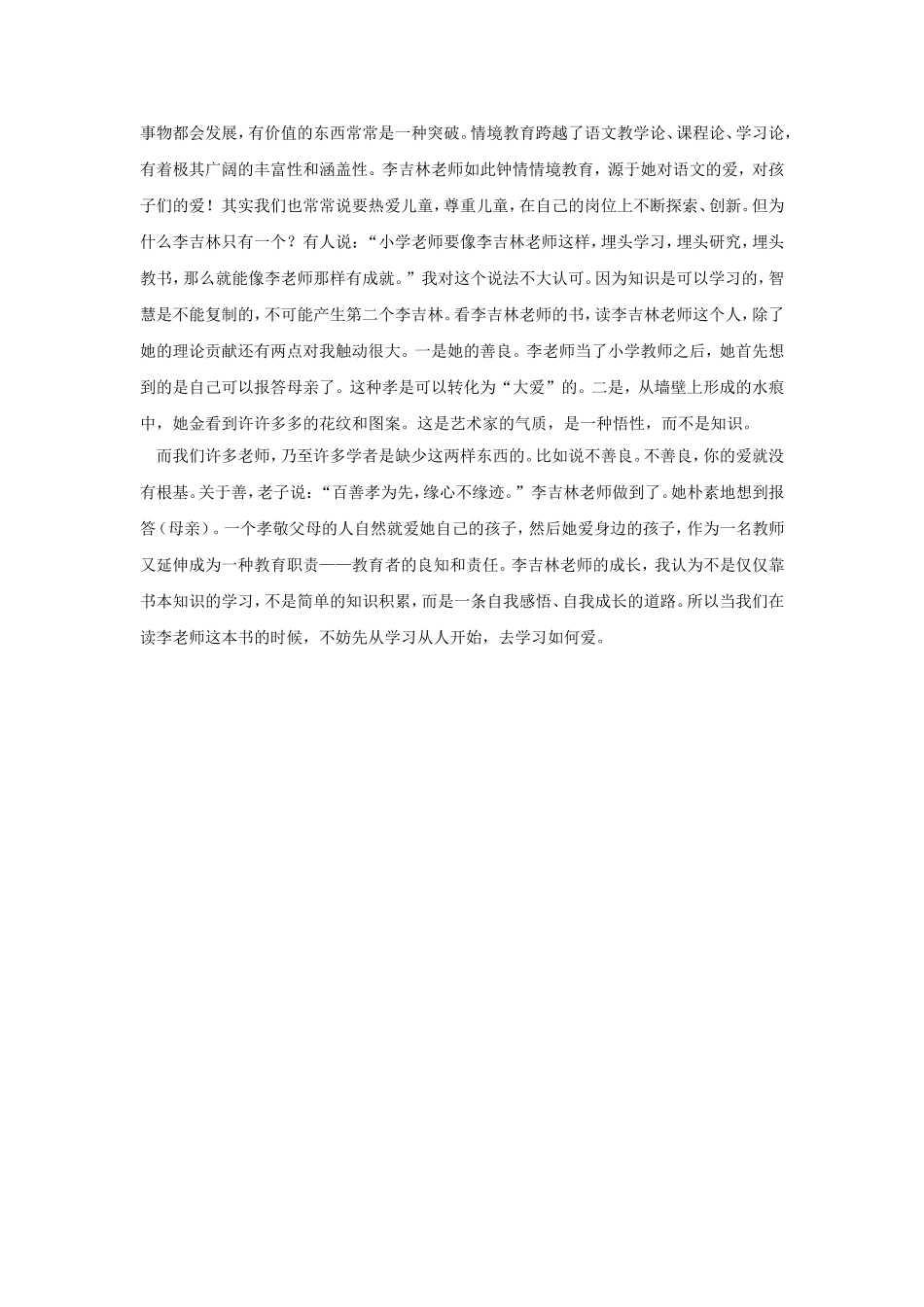 情境教育：风景这边独好_第3页