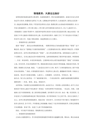 情境教育：风景这边独好