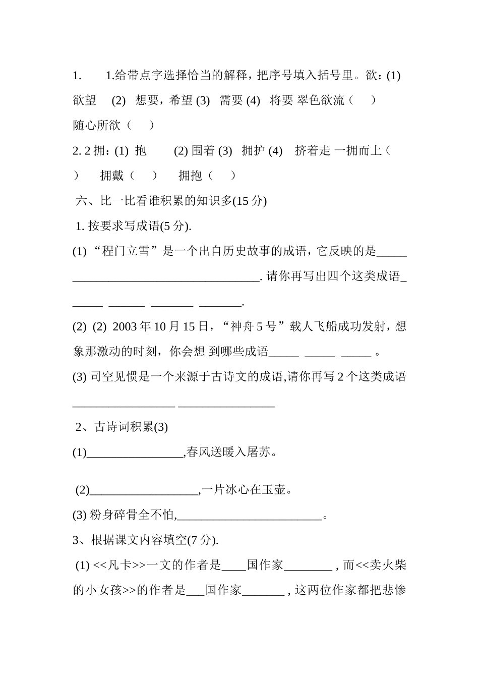 人教版小学六年级语文下册素质检测试题_第2页