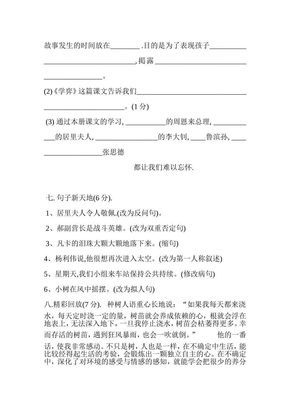 人教版小学六年级语文下册素质检测试题_第3页