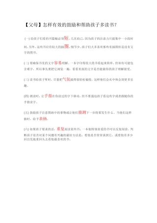 【父母】怎样有效的鼓励和帮助孩子多读书？