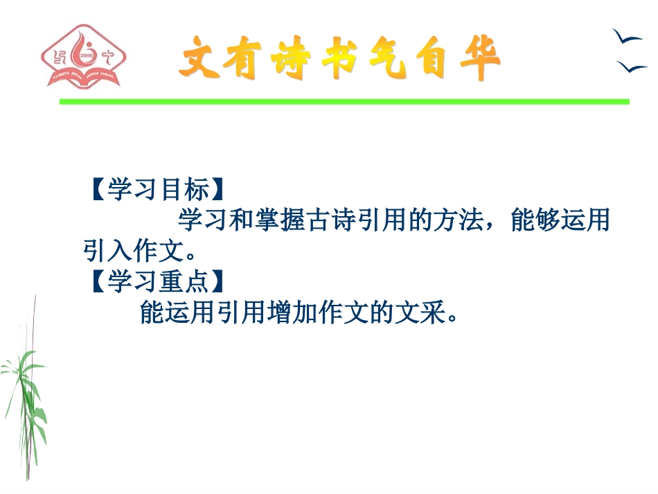 作文诗句引用_第2页