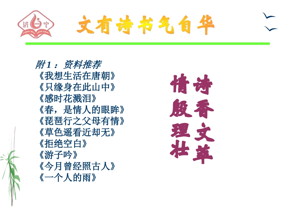 作文诗句引用_第3页