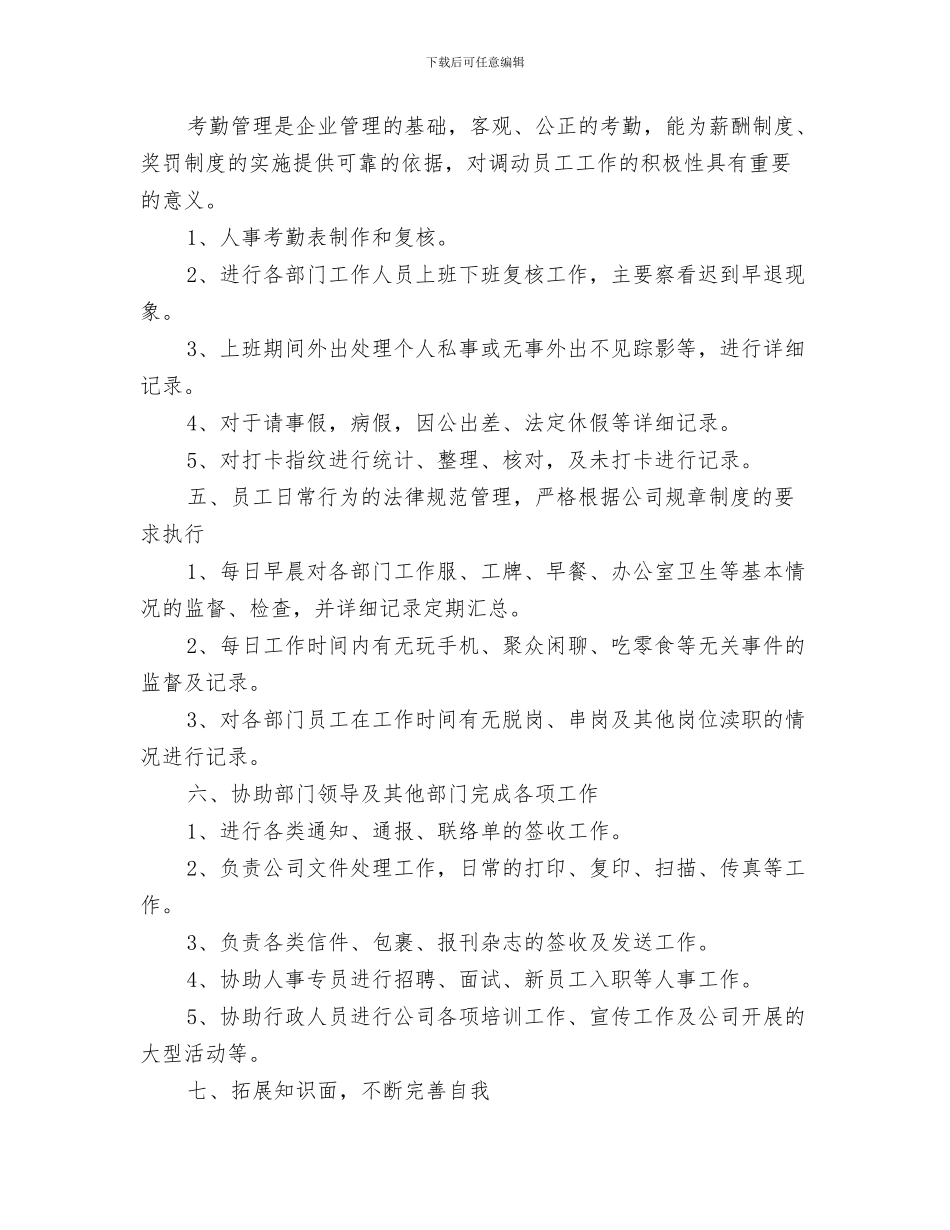 前台行政工作计划与前台行政文员2024工作计划汇编_第3页