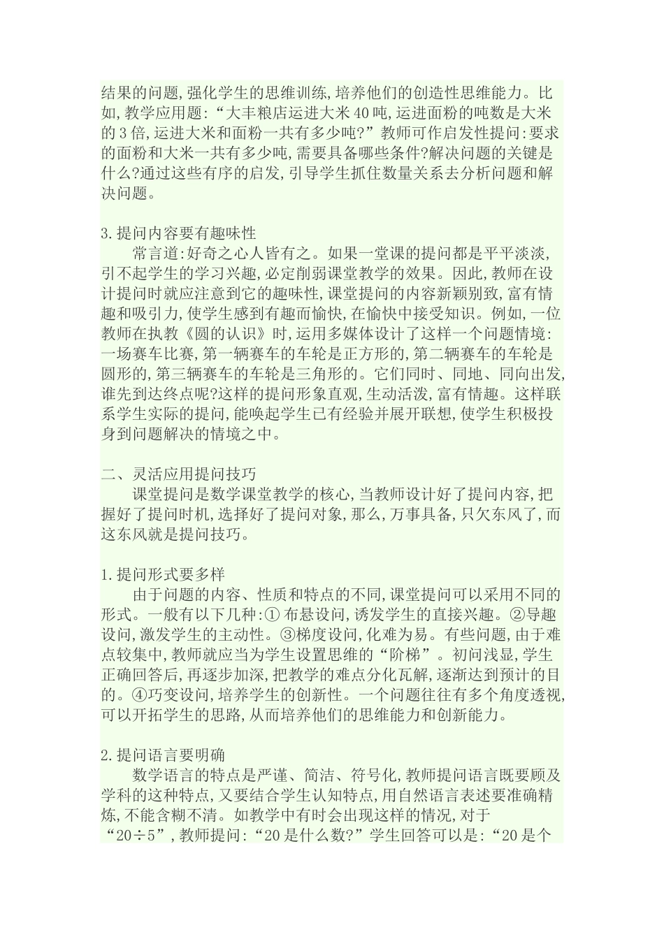 课堂提问研修日志_第2页