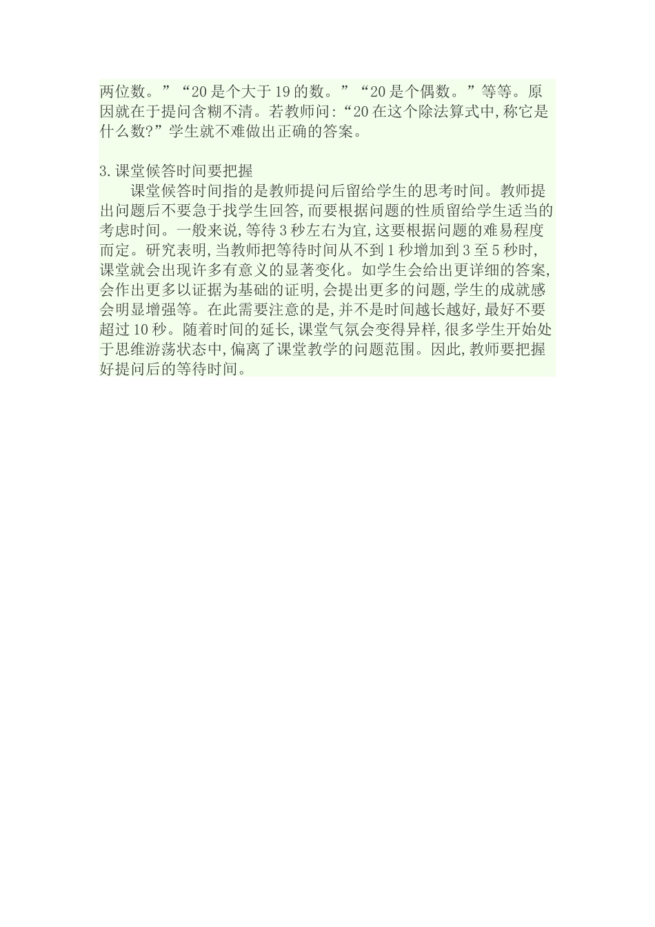 课堂提问研修日志_第3页