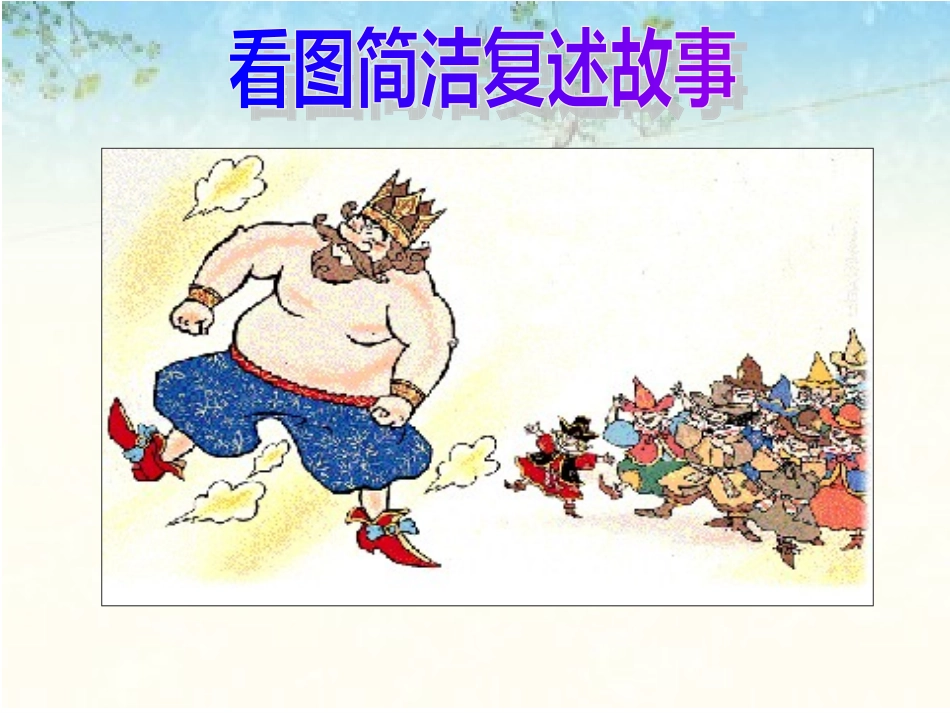 《皇帝的新装》微课程_第1页