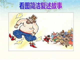 《皇帝的新装》微课程