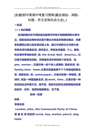 初中英语中考复习资料