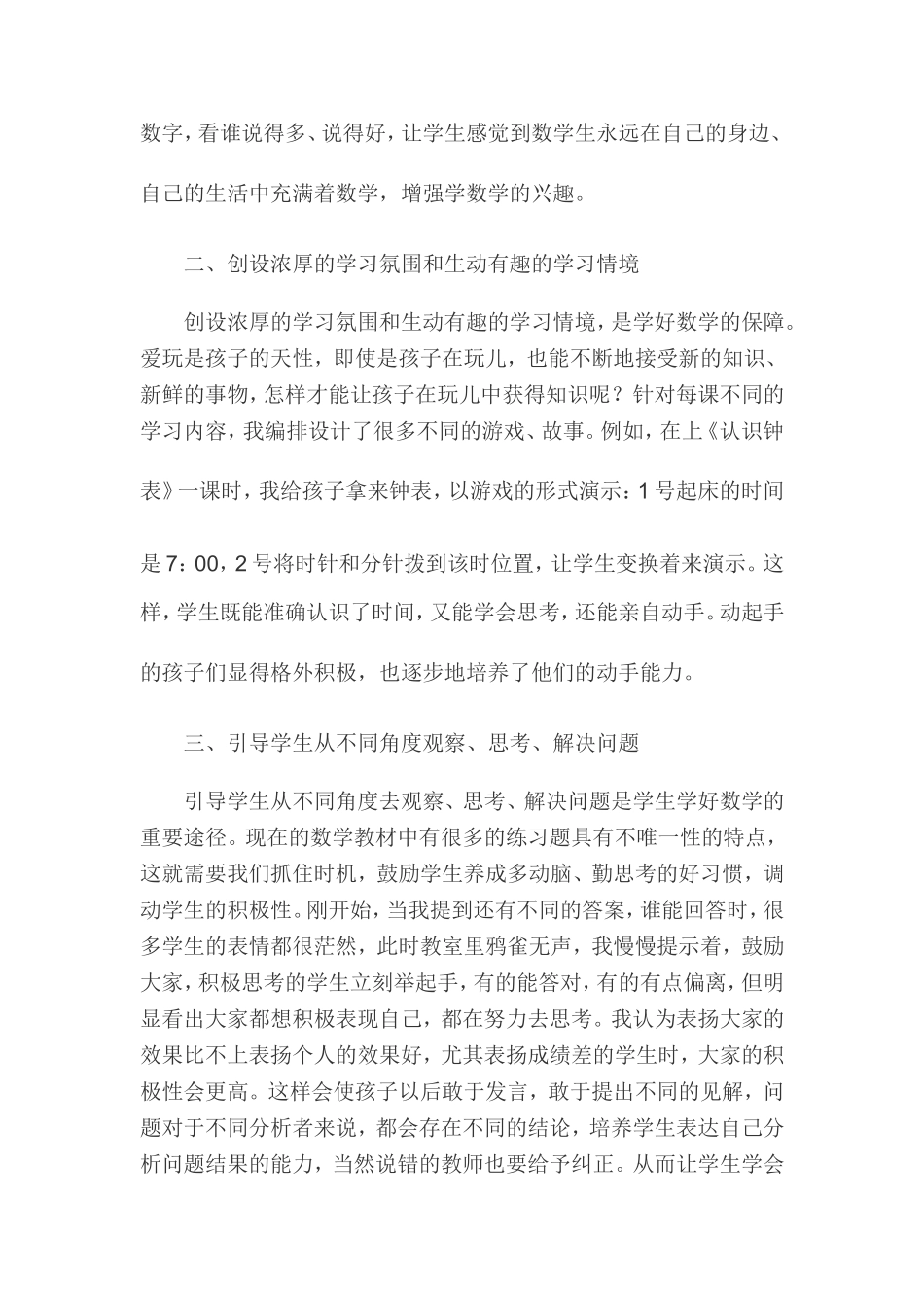 摘要一年级论文_第2页