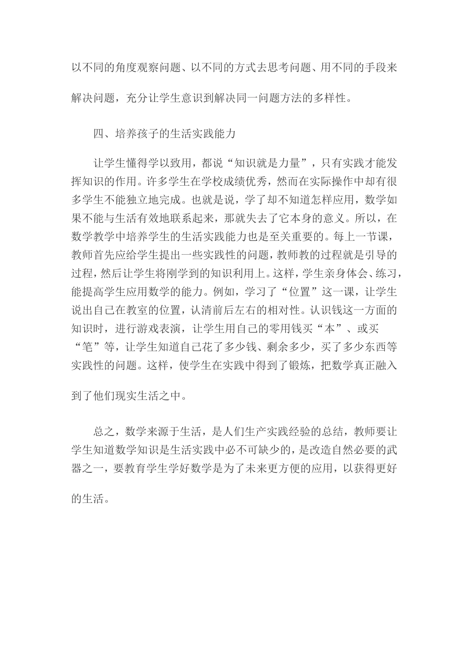 摘要一年级论文_第3页