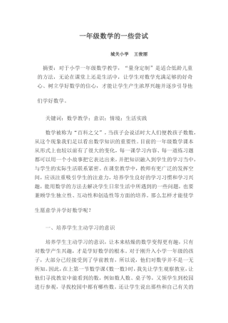 摘要一年级论文