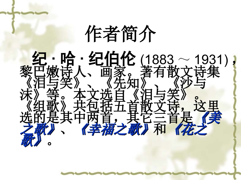 《组歌》（节选）_第2页