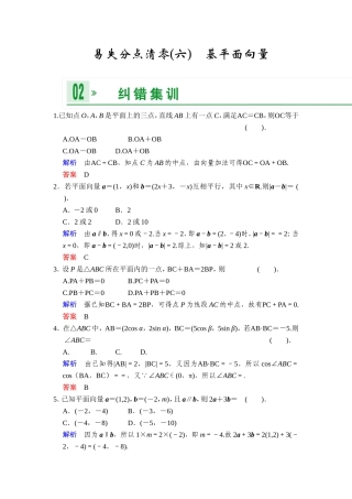 一轮复习：易失分点清零(六)平面向量