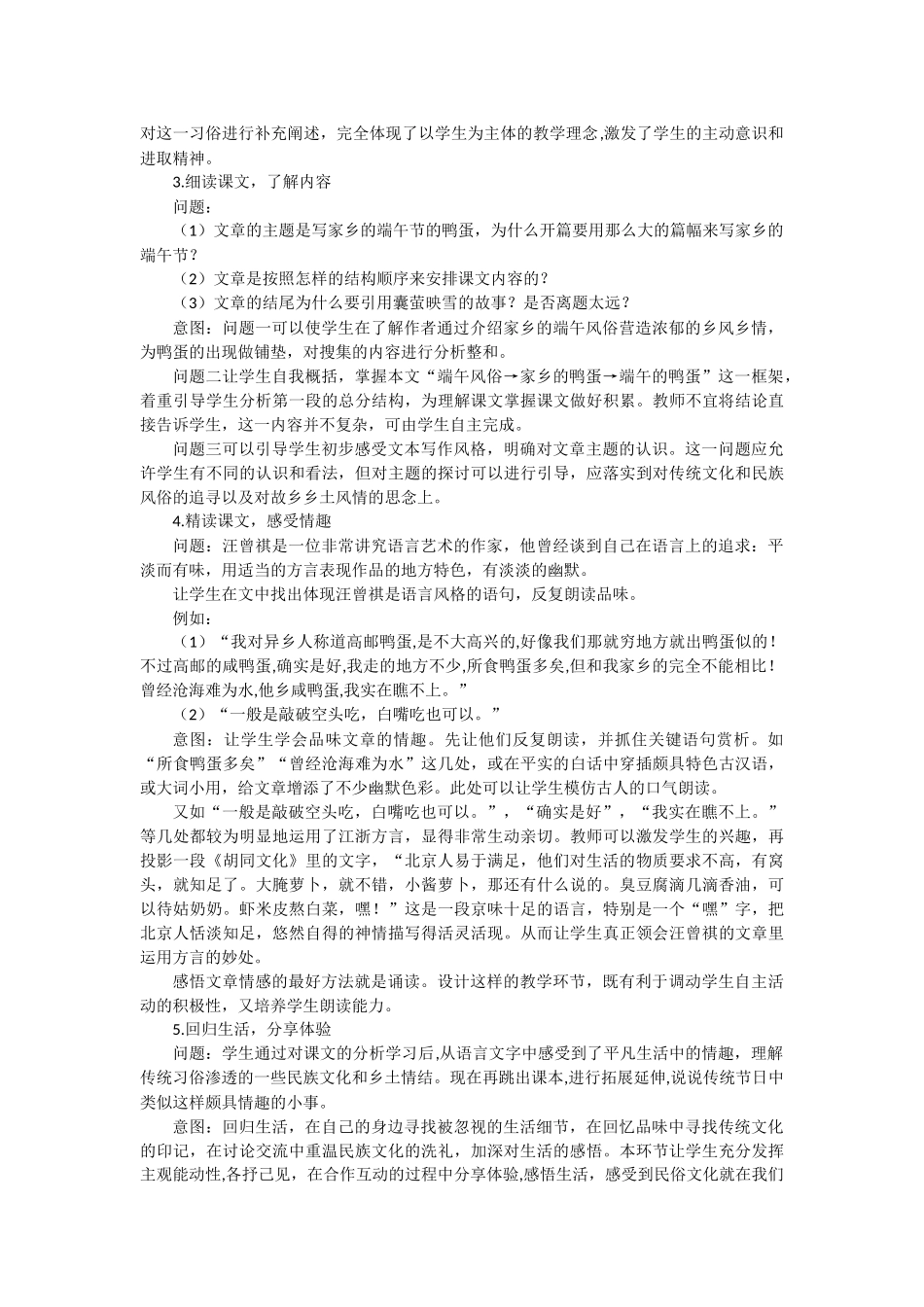 端午的鸭蛋教学设计_第2页
