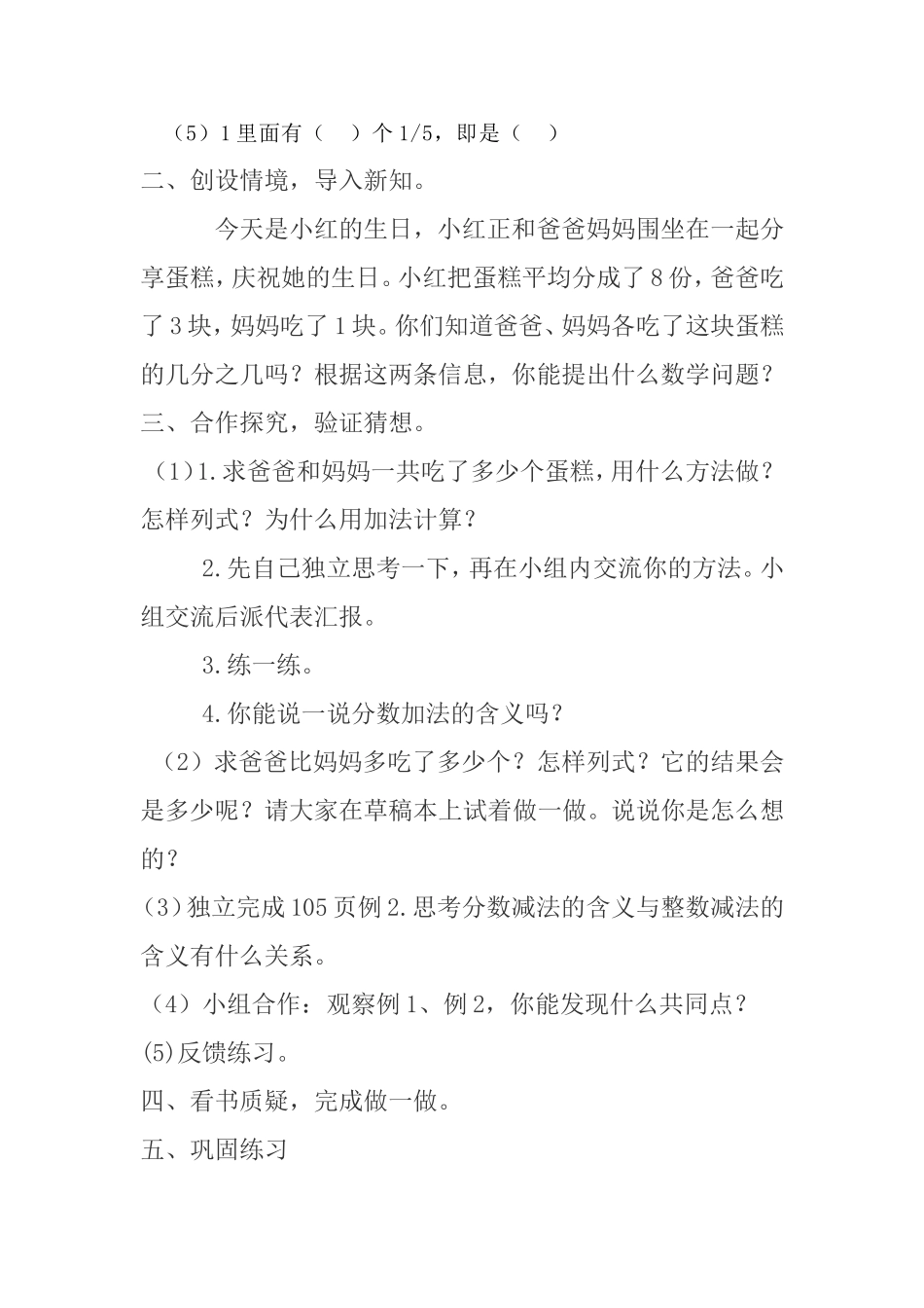 同分母分数加减教案_第2页