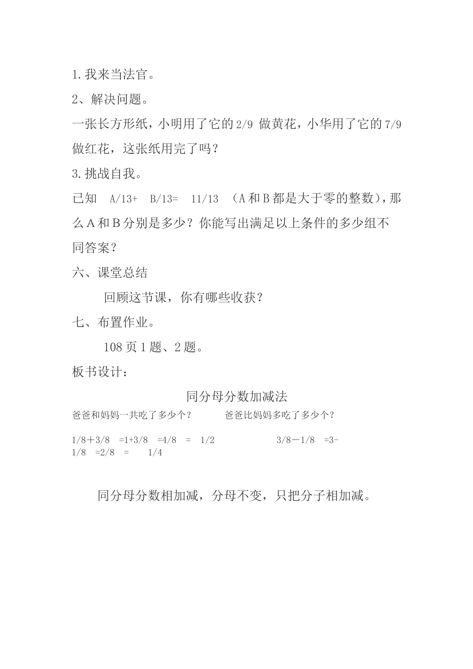 同分母分数加减教案_第3页