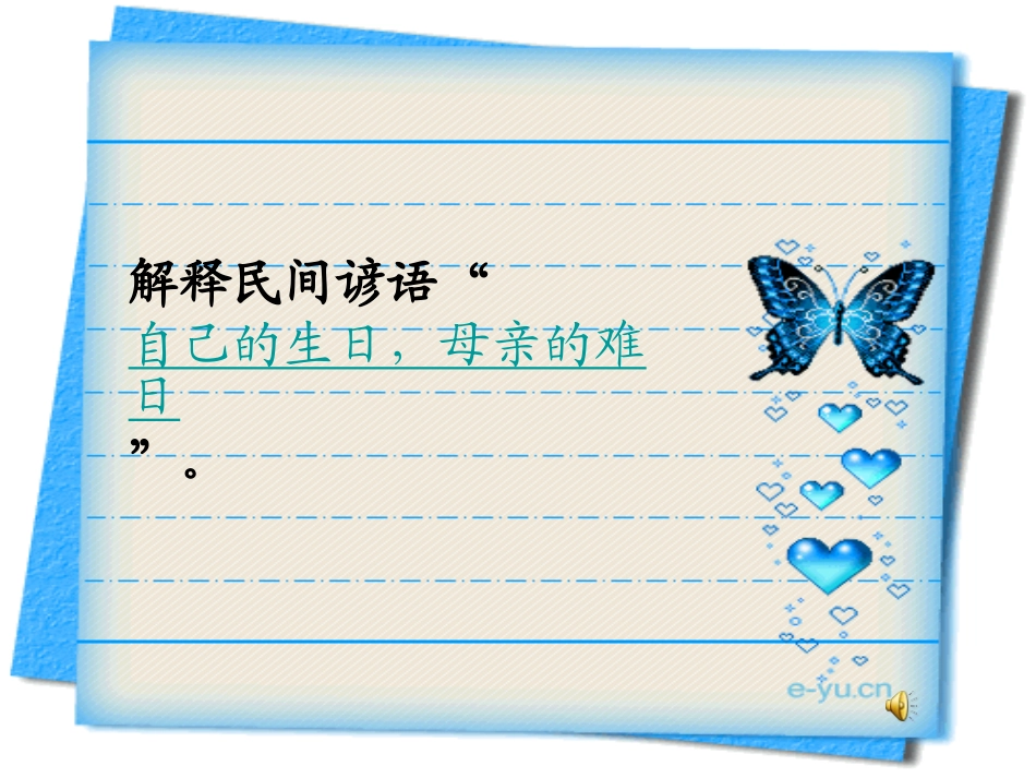 主题班会----我的生日观_第2页