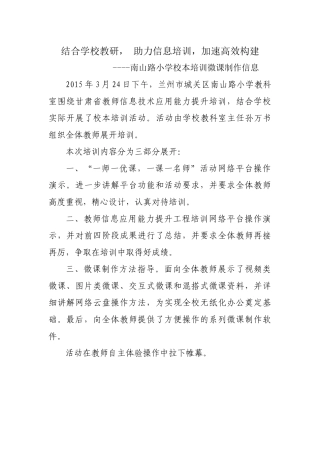 结合学校教研，助力信息培训，加速高效构建