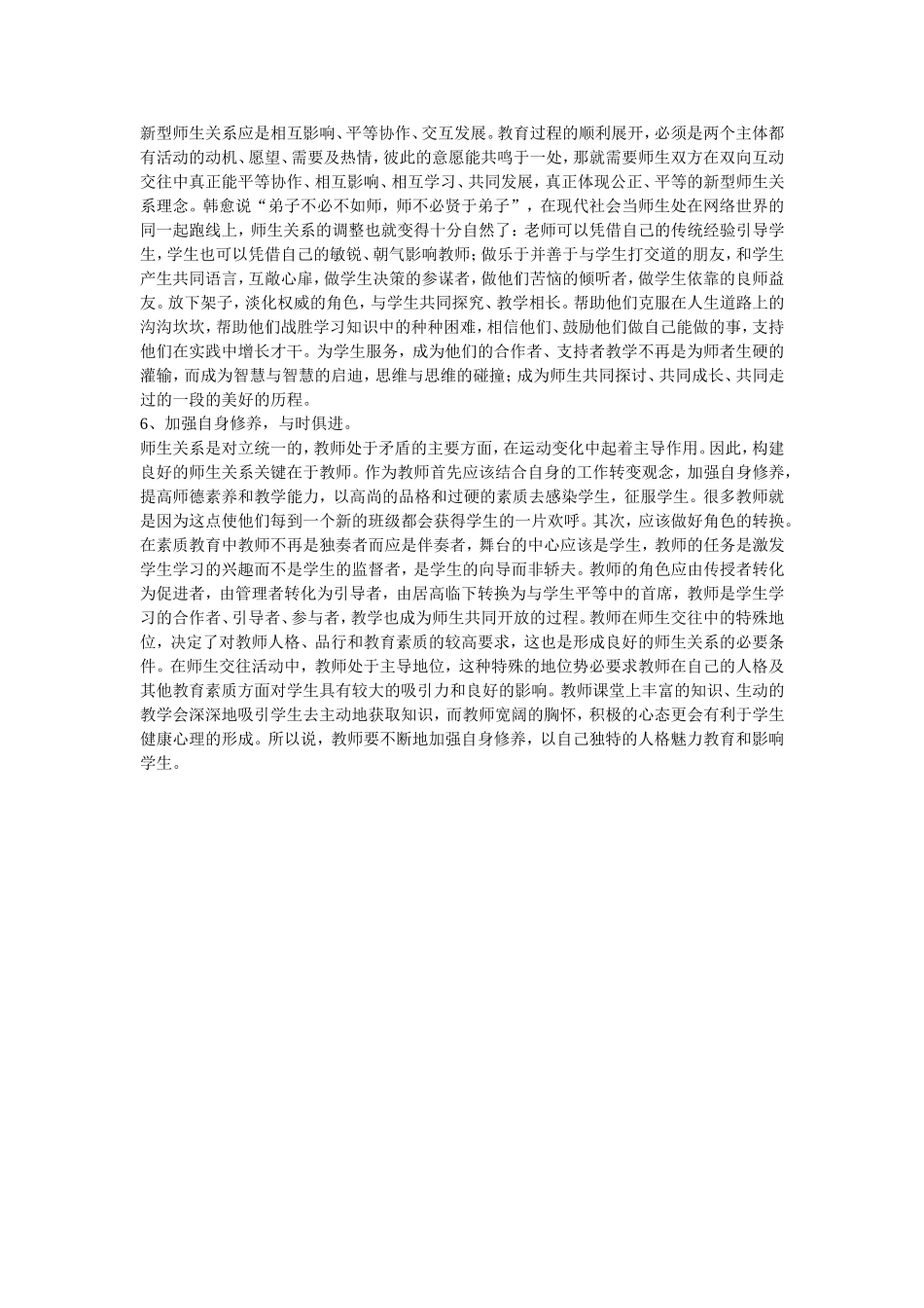 和谐师生关系_第2页