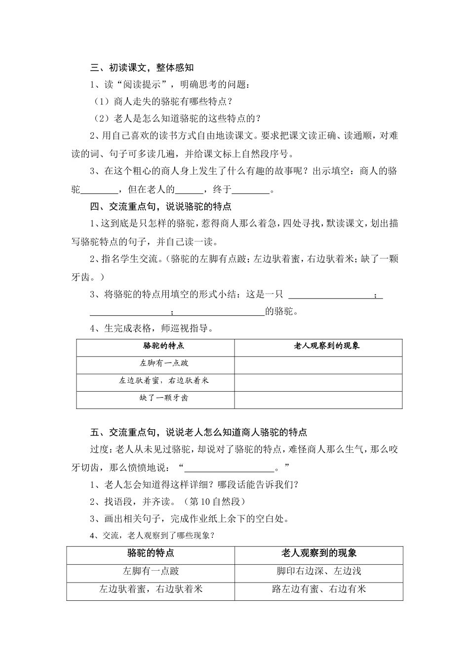 找骆驼(教案)有用_第2页