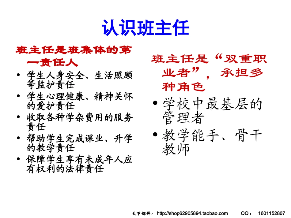 我们怎么做好班主任关于班主任专业素养的思考_第2页