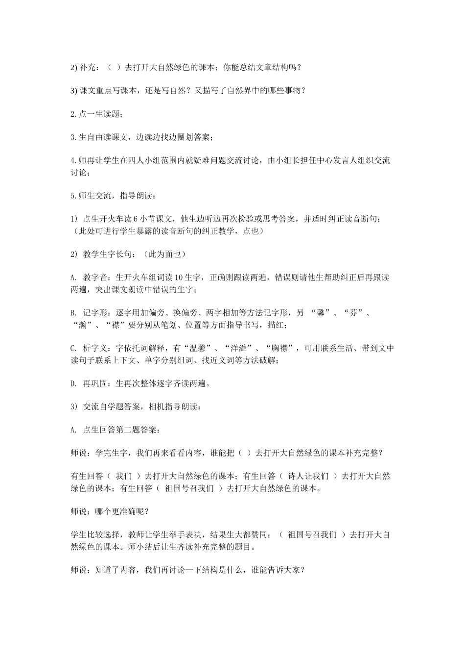 《去打开大自然绿色的课本》教学设计_第2页