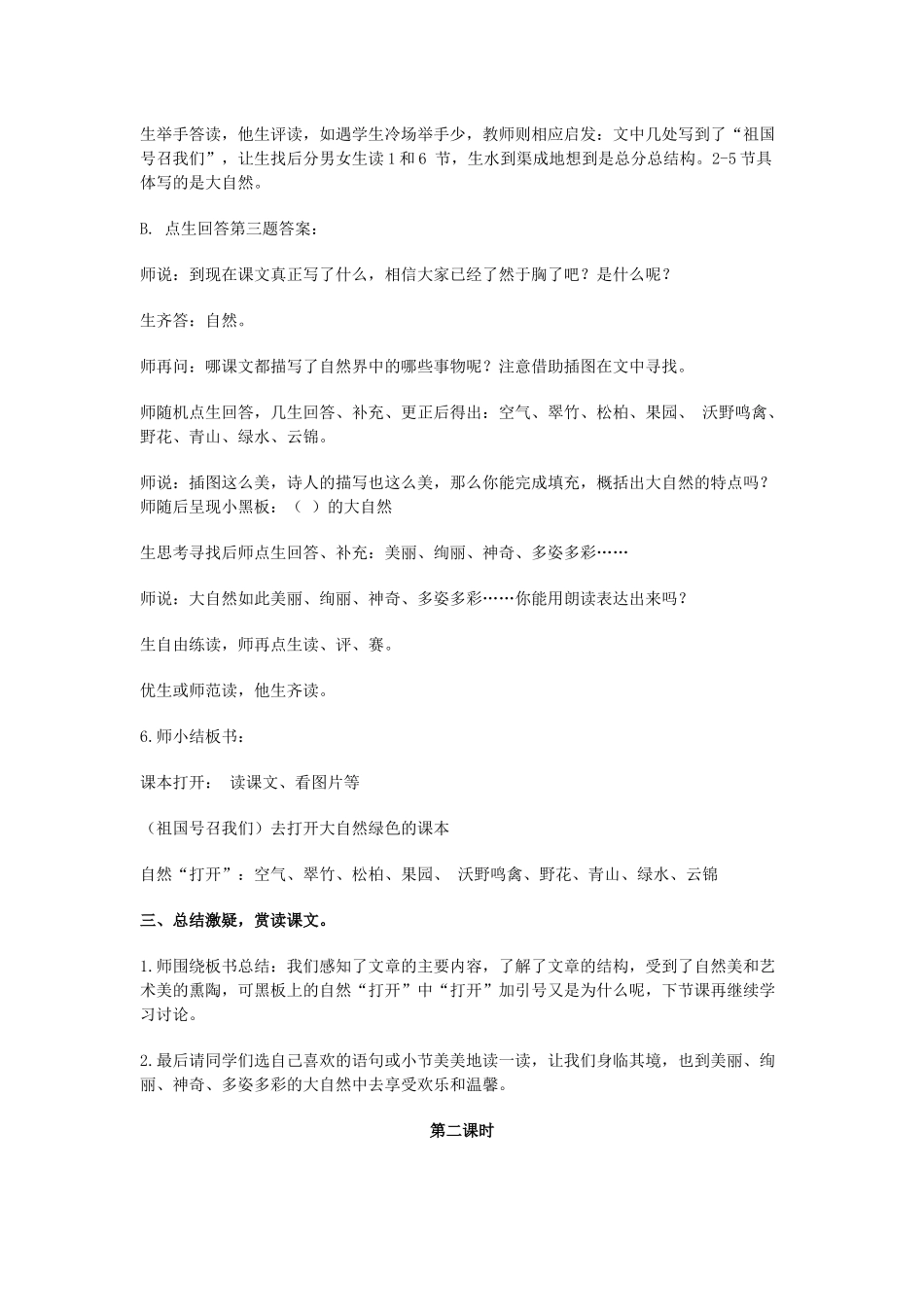 《去打开大自然绿色的课本》教学设计_第3页