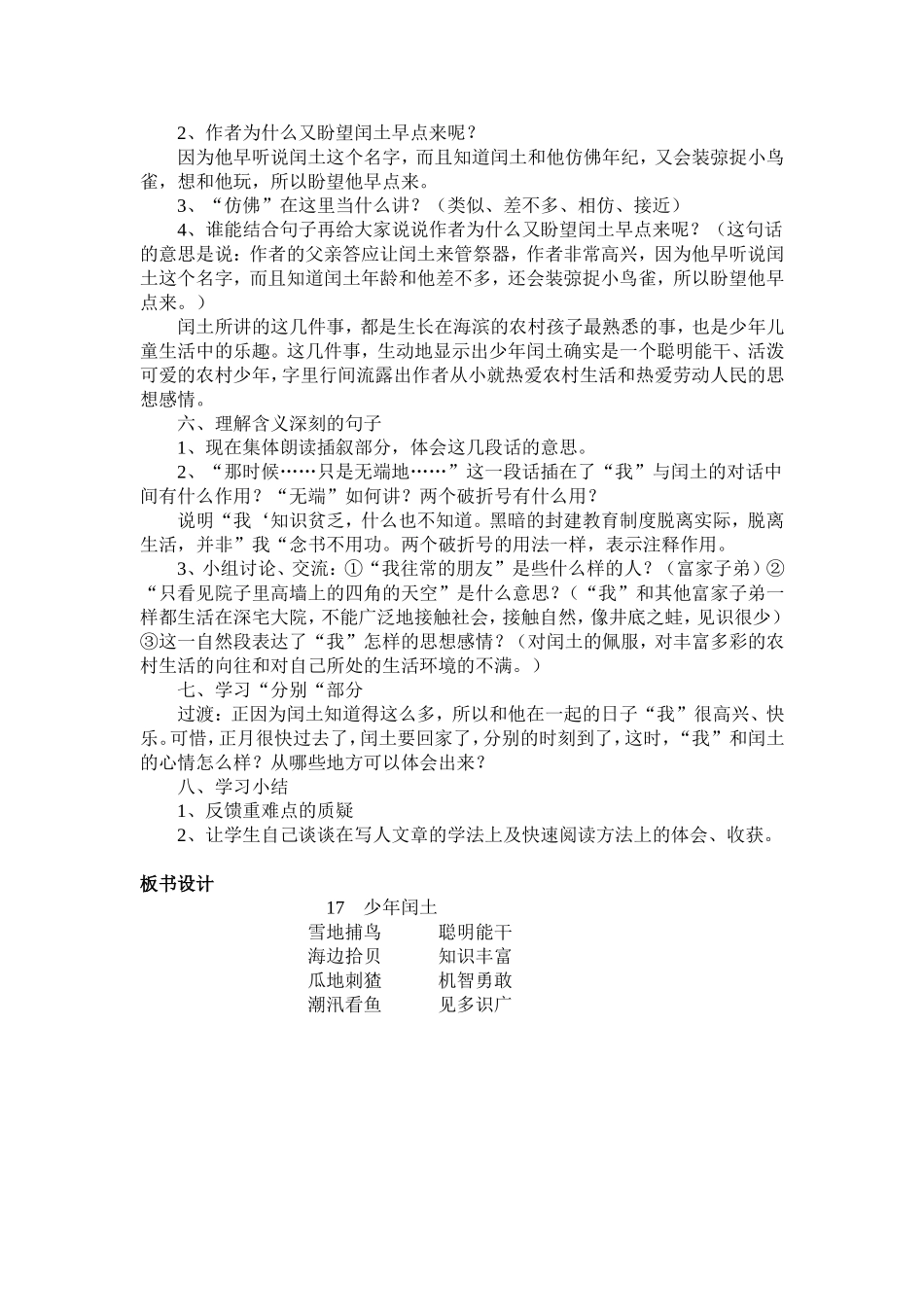 （精品）六年级上少年闰土_第2页