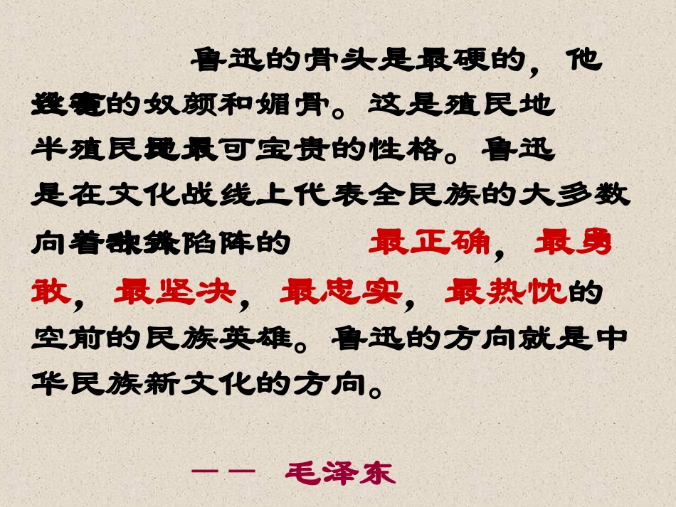 人教版小学语文六年级上册《有的人》PPT课件_第3页