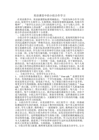 小组合作学习