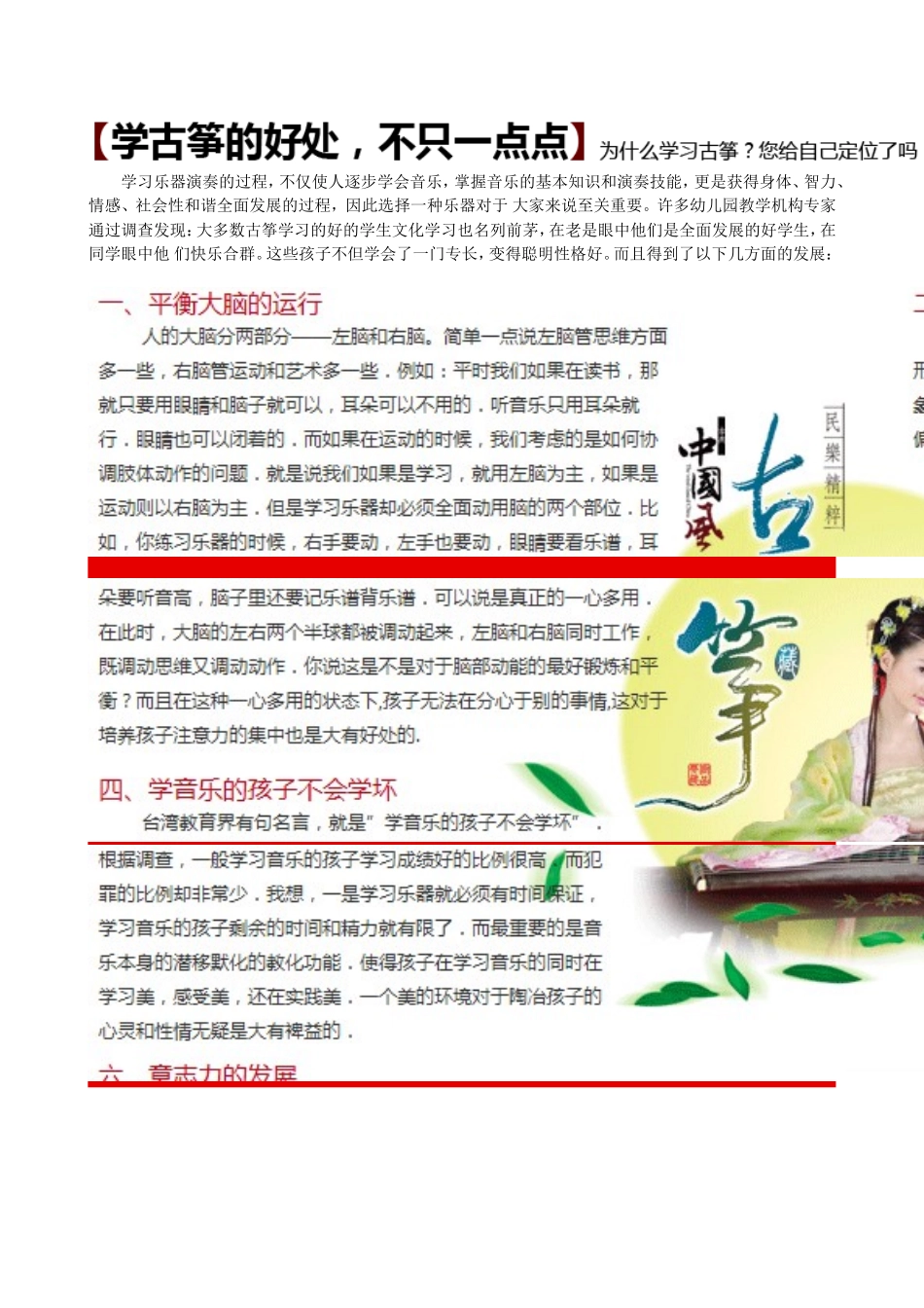 学古筝的好处，不止一点点_第1页