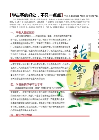 学古筝的好处，不止一点点