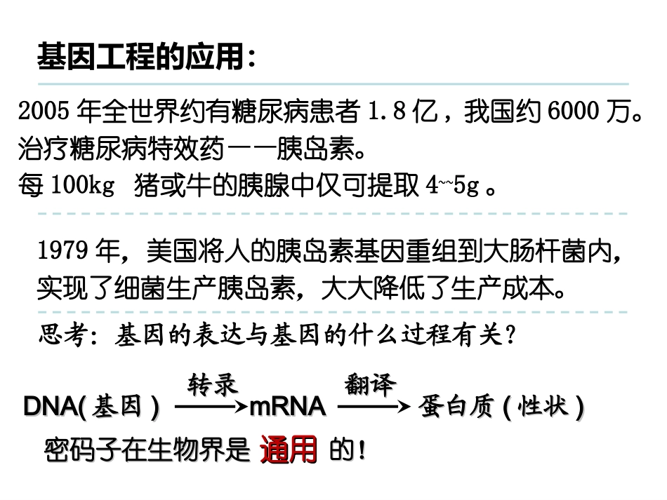 DNA重组技术的基本工具_第2页