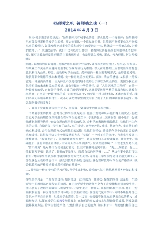 扬师爱之帆铸师德之魂