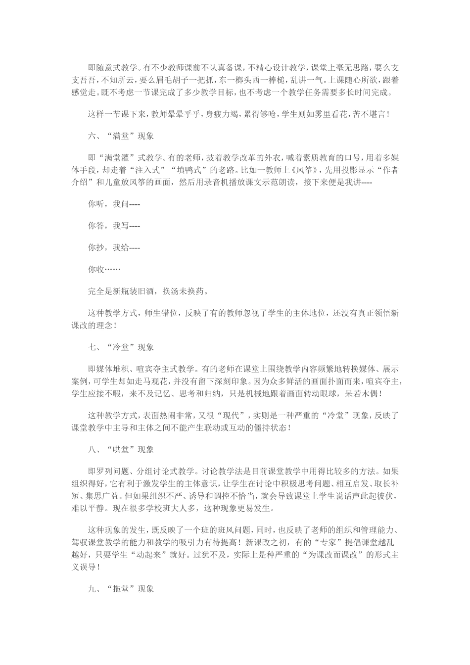 “公开课”课堂教学十大病症_第2页