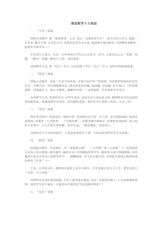 “公开课”课堂教学十大病症