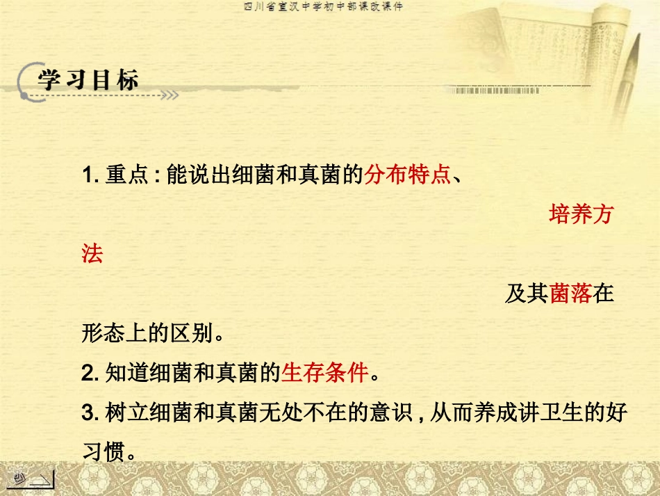 第一节　细菌和真菌的分布（课改课件）_第2页