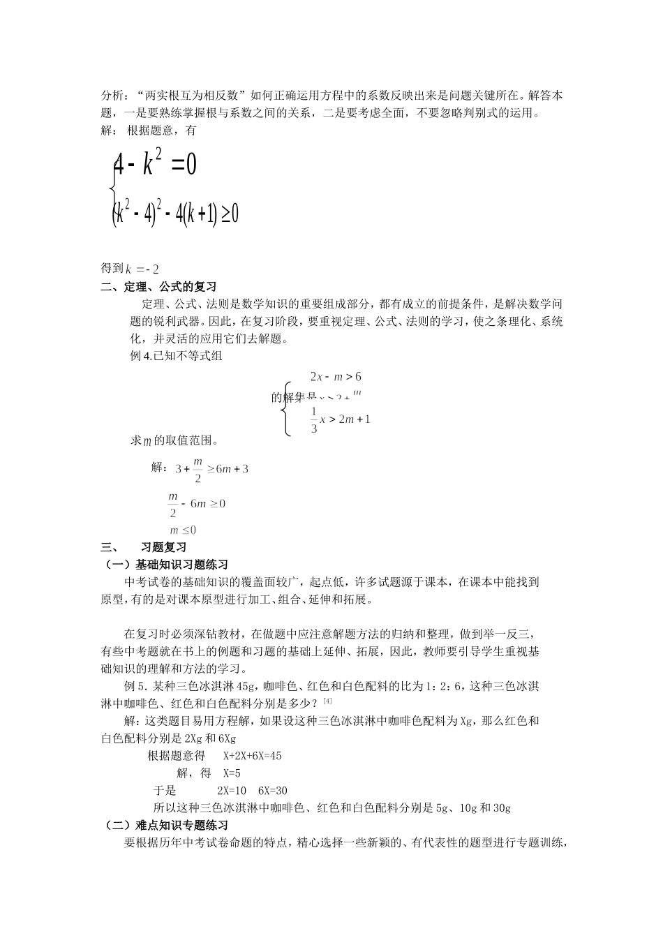 浅谈初中数学复习_第2页