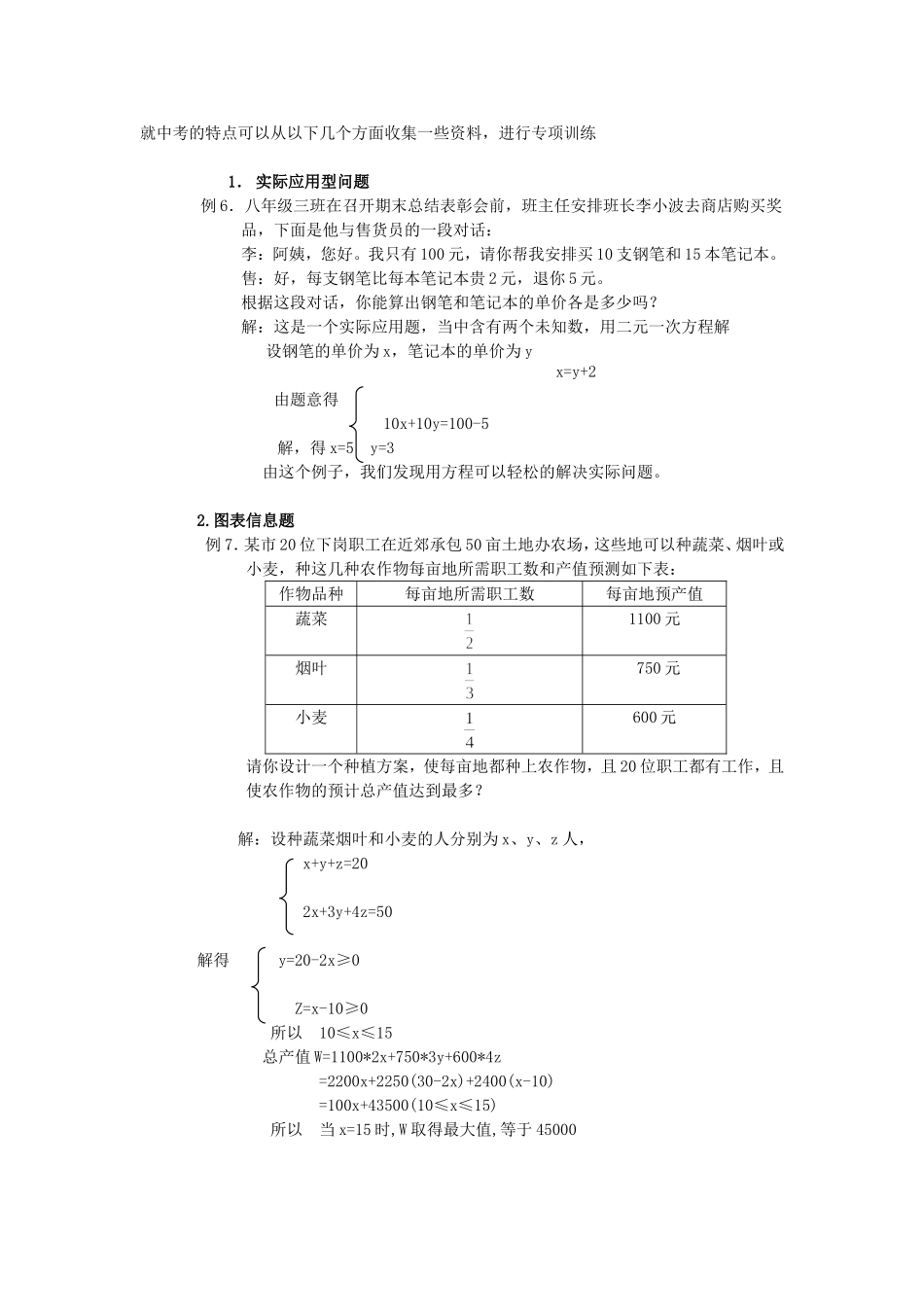 浅谈初中数学复习_第3页