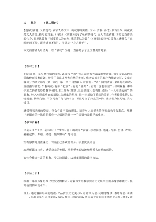 《荷花》第二课时教学设计