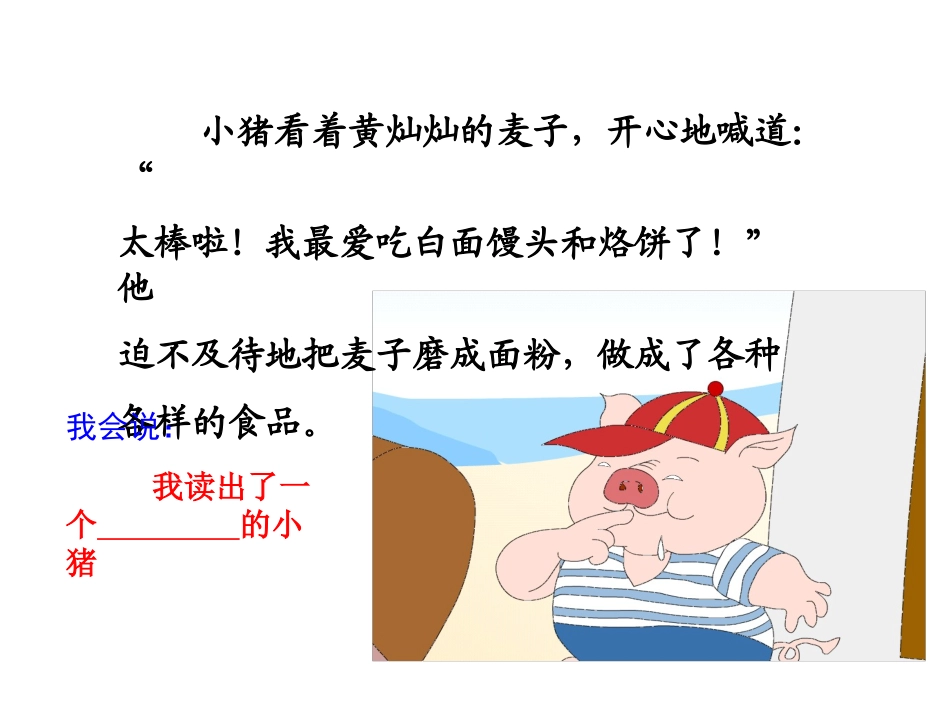 《三袋麦子》教学课件_第3页