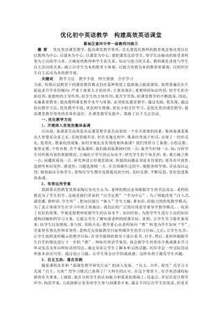 优化初中英语教学构建高效英语课堂