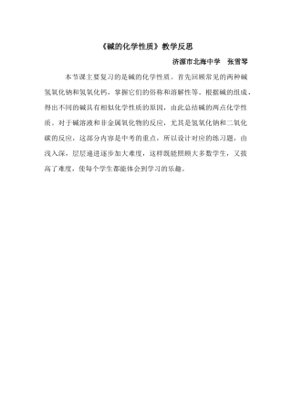 张雪琴《碱的化学性质》教学反思