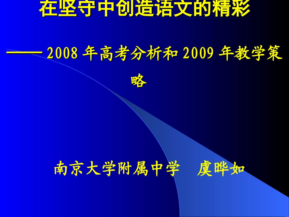虞教授高考复习讲座_第1页