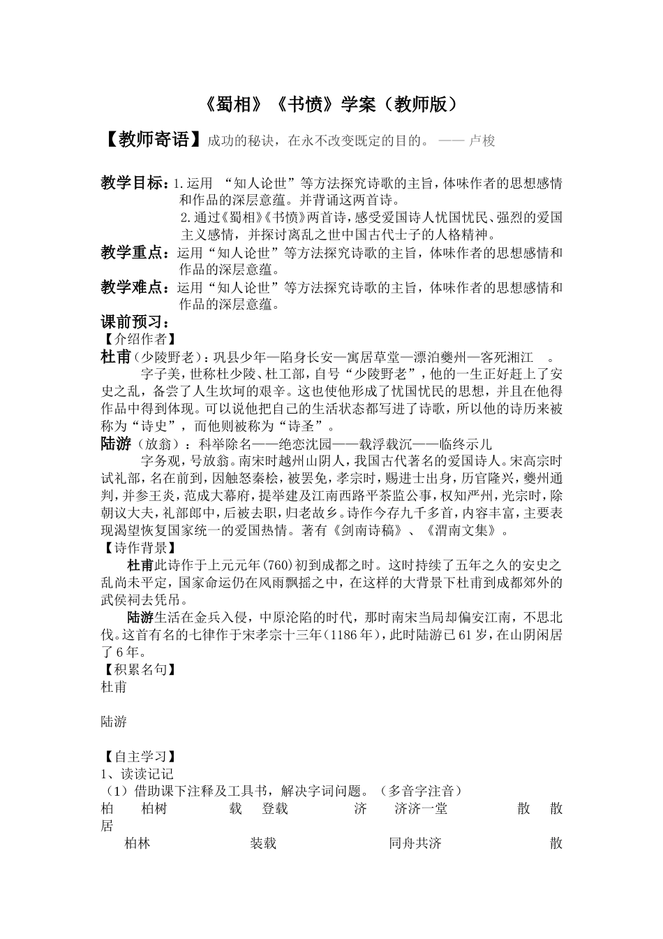 蜀相_书愤导学案_（教师版）_第1页