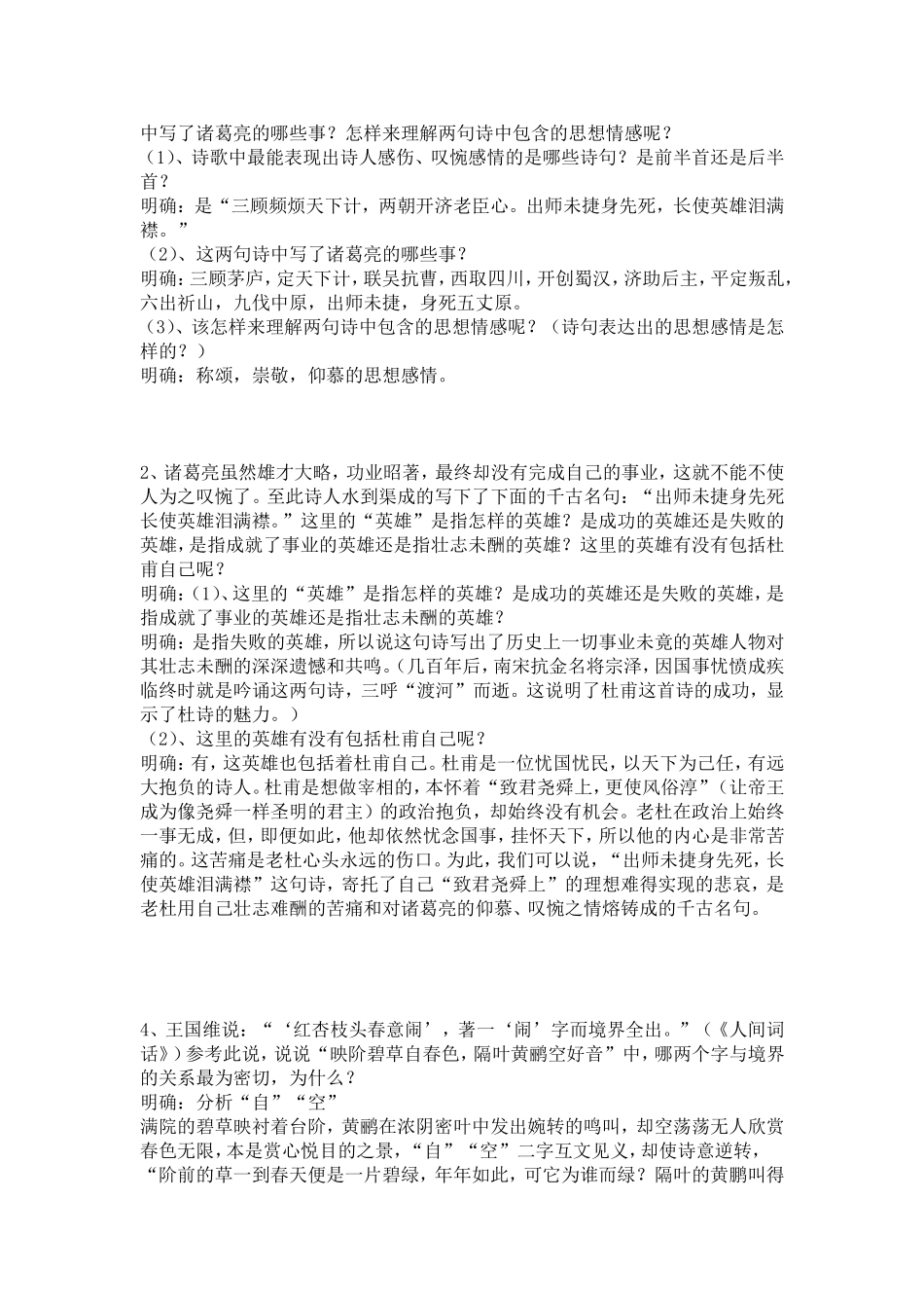 蜀相_书愤导学案_（教师版）_第3页