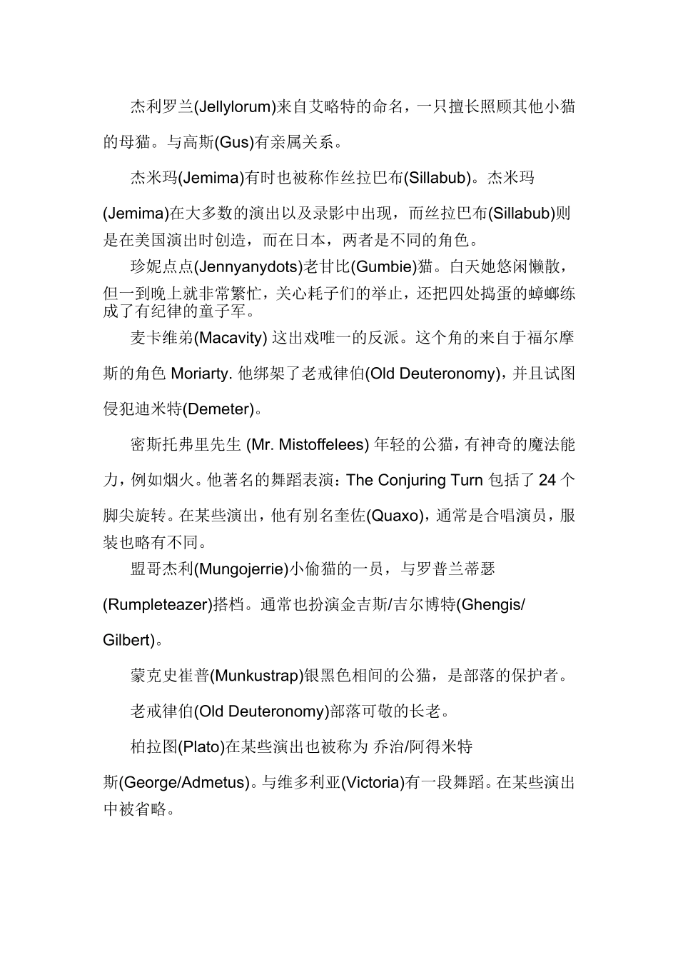 音乐剧《猫》角色介绍_第3页