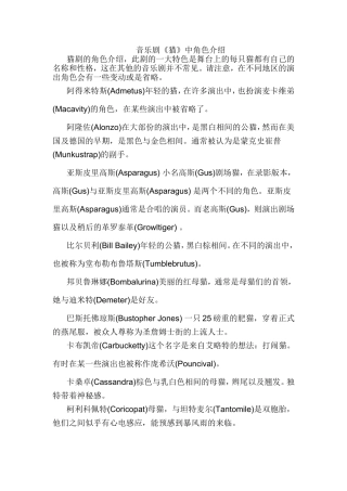 音乐剧《猫》角色介绍