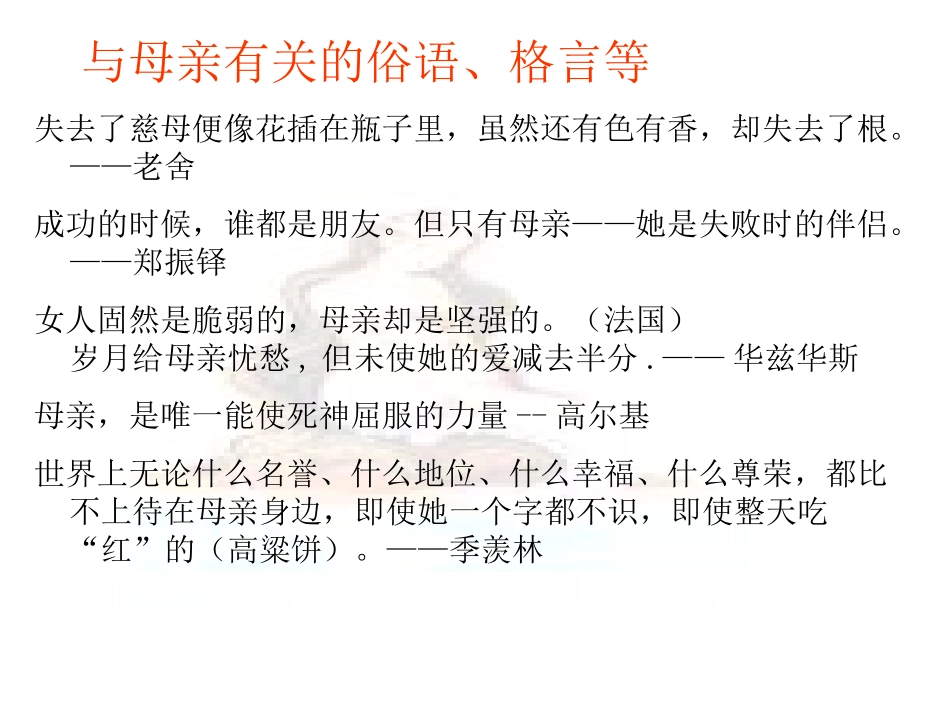 母爱如丝——作文指导_第3页